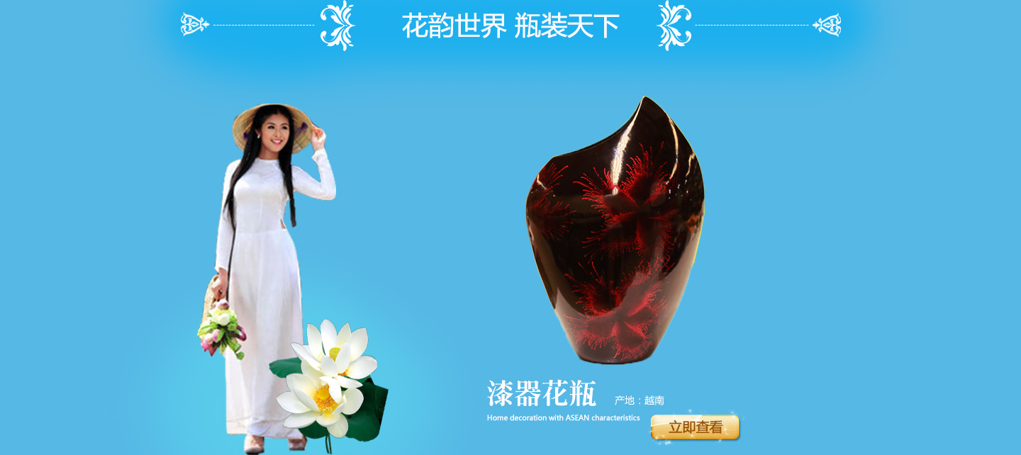 越南家居摆件，怎可少了漆器花瓶。越南的漆器花瓶闻名世界，纯手工制作的漆器花瓶，成为家居装饰中的一大亮点工艺品。