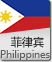菲律宾旅游