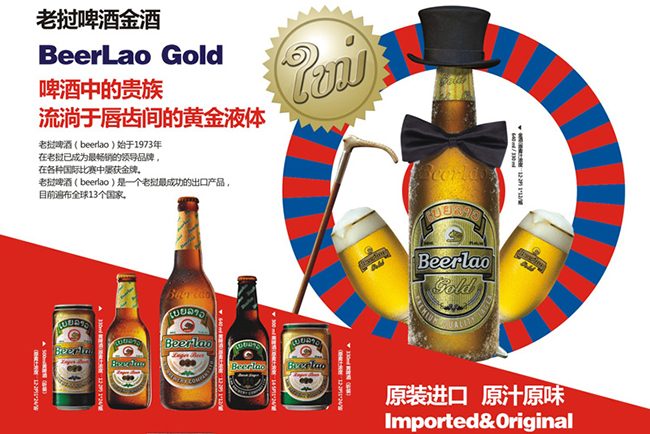 老挝虎牌啤酒 乐享人士首选